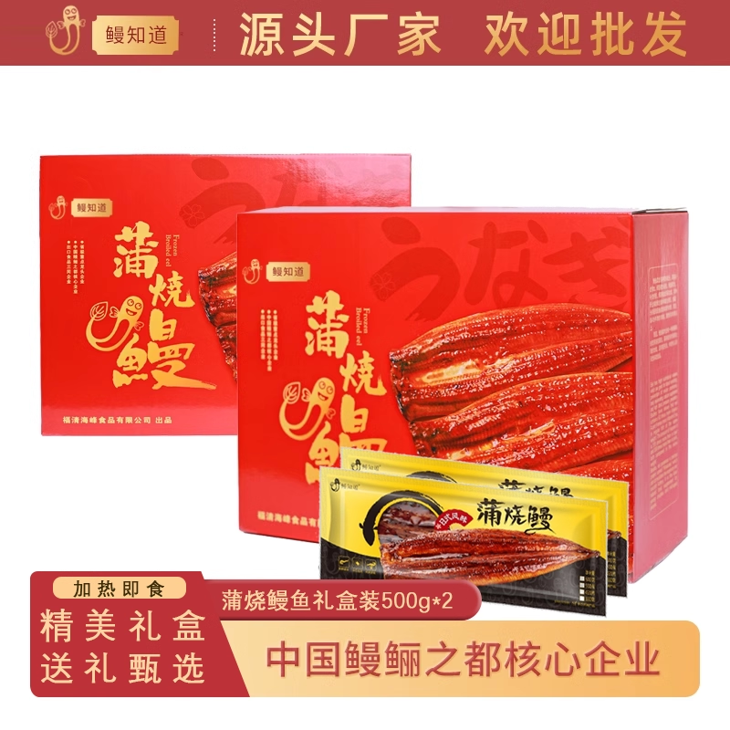 鳗知道年货送礼佳品日式蒲烧鳗鱼加热即食500g*2条高档礼盒装