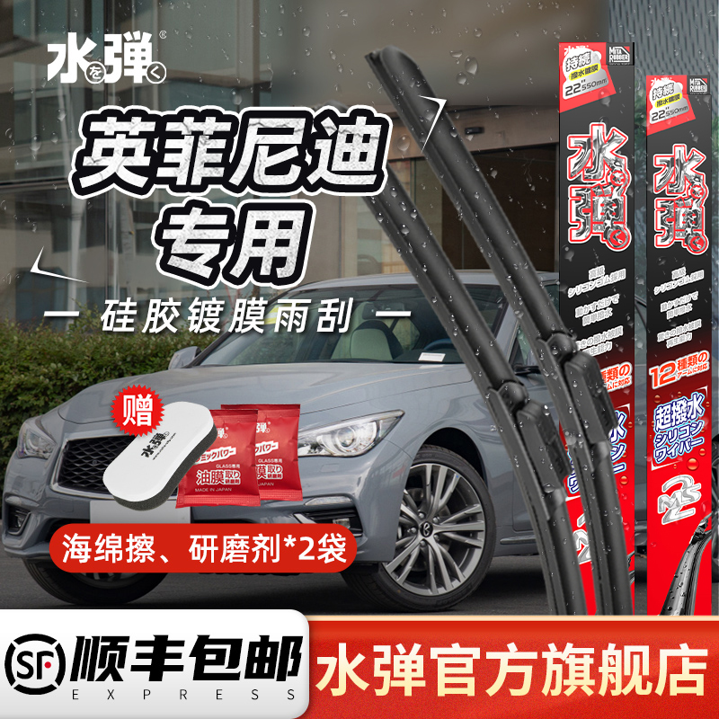 水弹硅胶镀膜雨刮器英菲尼迪专用