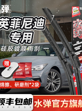 日本水弹硅胶镀膜雨刮器雨刷片适用于英菲尼迪G25G35Q50L70LMQX50
