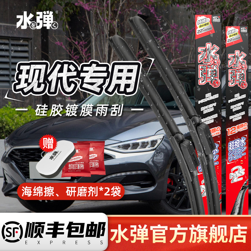 水弹硅胶镀膜雨刮器现代汽车专用