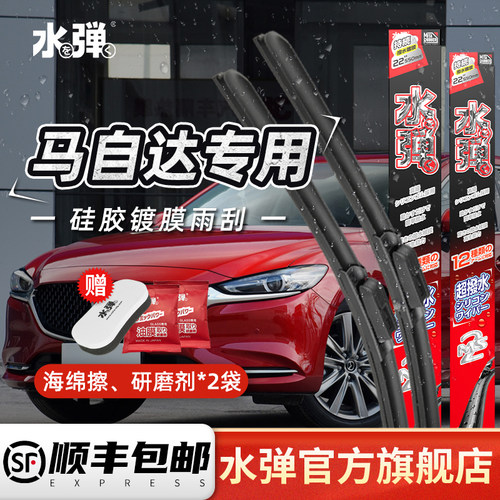 水弹硅胶镀膜雨刮器马自达专用