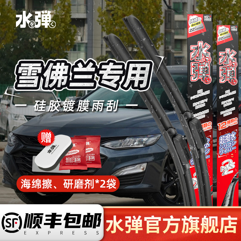 水弹硅胶镀膜雨刮器雪佛兰专用