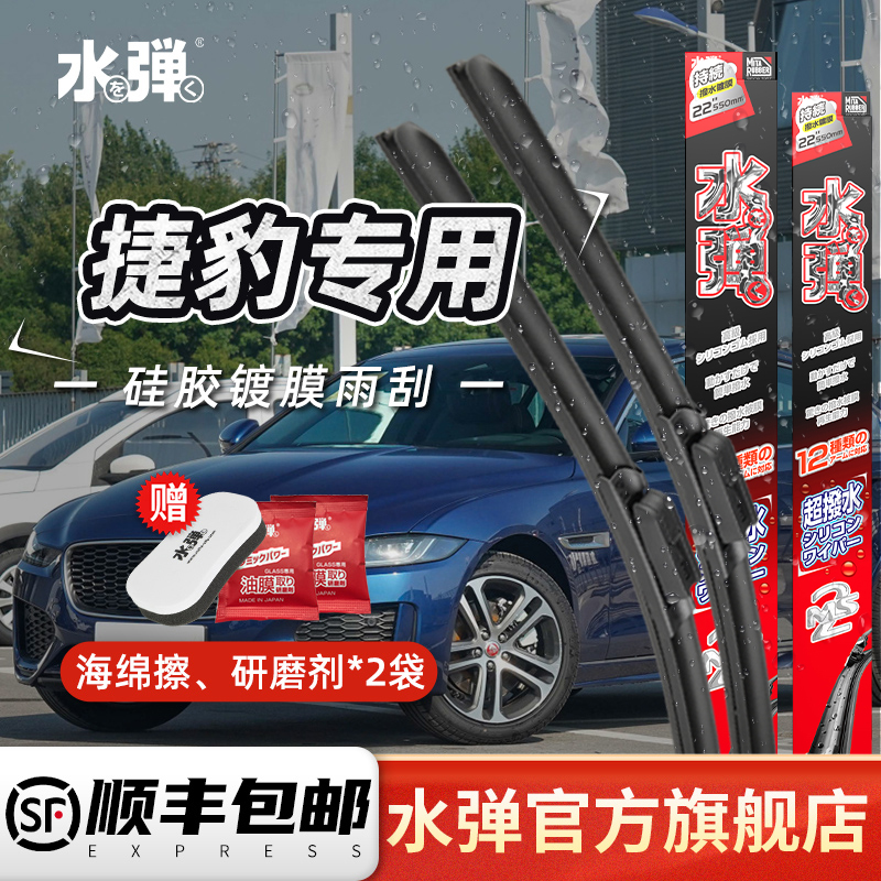 水弹硅胶镀膜雨刮器捷豹专车适配