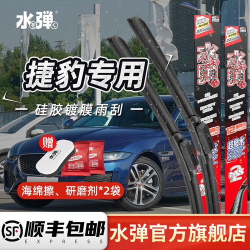 水弹硅胶镀膜雨刮器捷豹专车适配