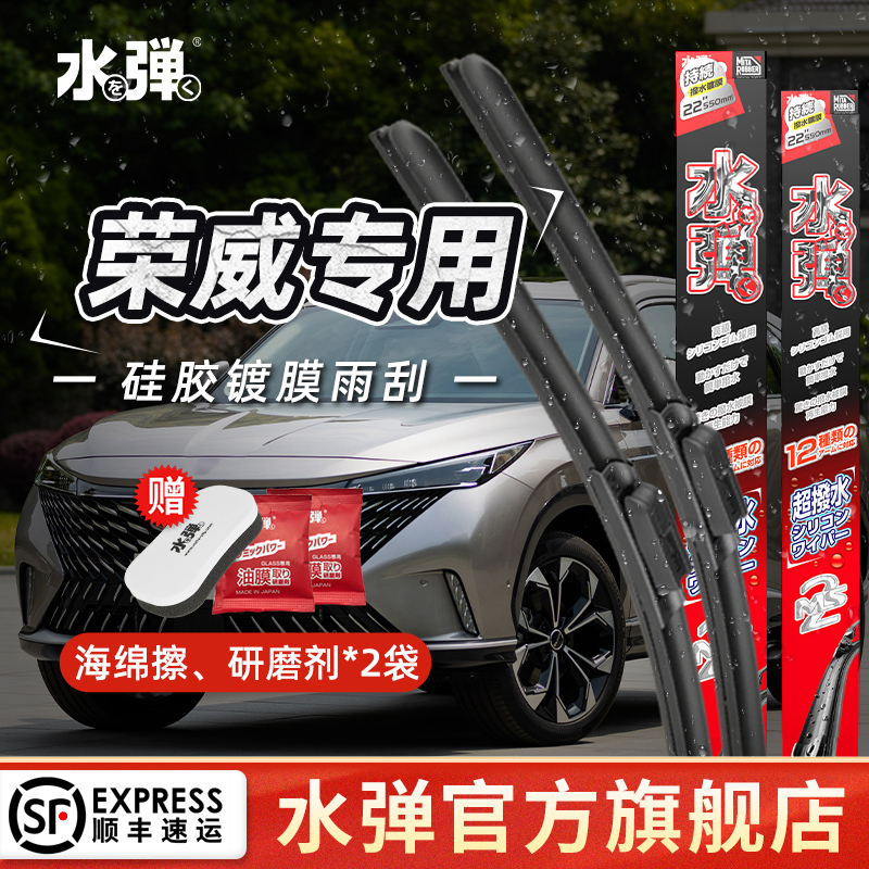 水弹硅胶镀膜荣威专车专用驱水强