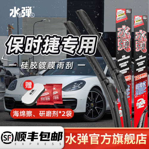 水弹硅胶镀膜保时捷专用雨刮器