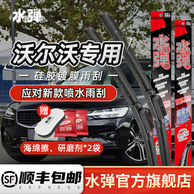 水弹硅胶镀膜雨刮器沃尔沃专用
