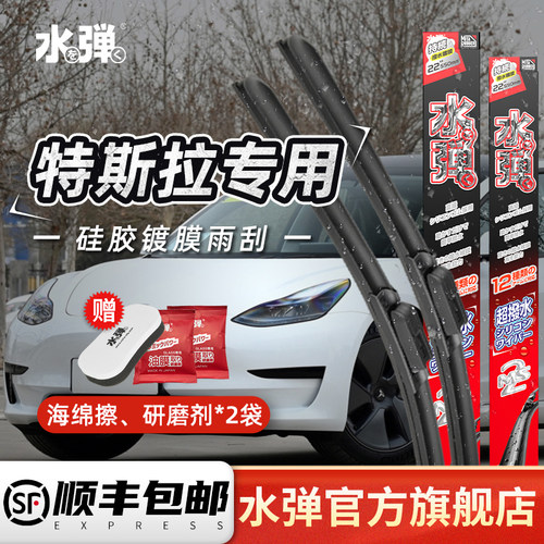 水弹硅胶镀膜雨刮器特斯拉专车用