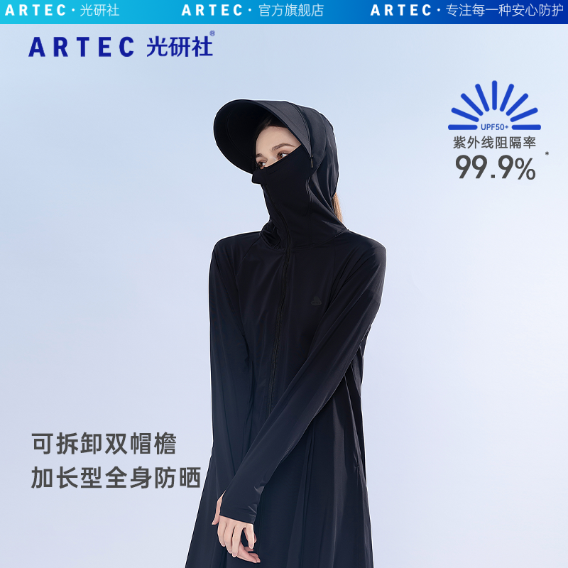 ArtecUV防晒衣男长款夏薄款夏全身防晒服防紫外线透气全身户外套