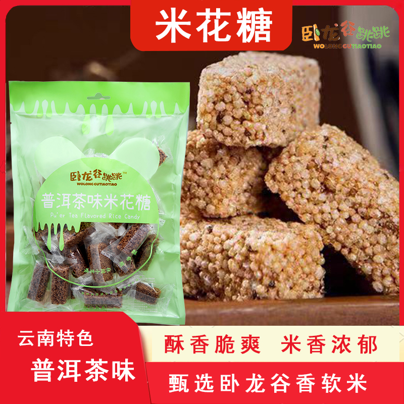 云南开远卧龙谷跳跳咖啡普洱茶味米花糖开袋即食休闲零食150g*1袋