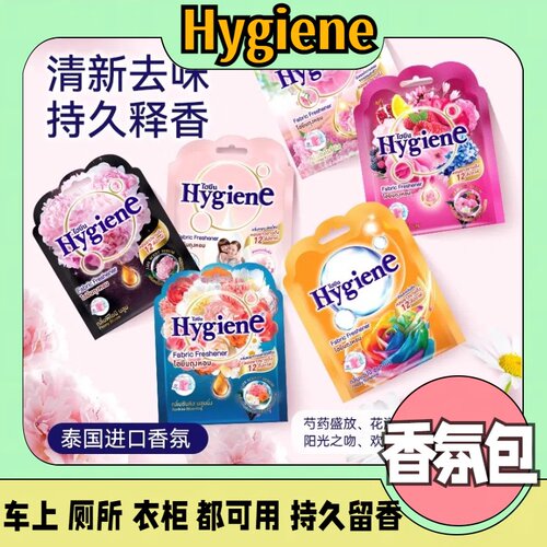 泰国香氛包香囊持久香气除味