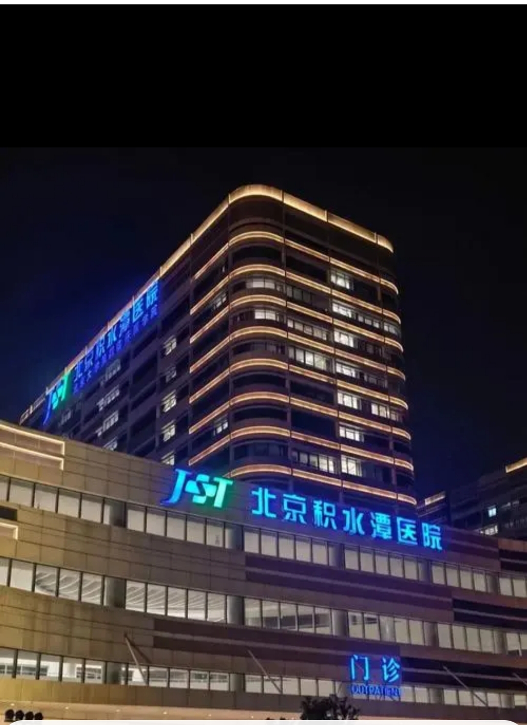 北京积水潭医院陪诊跑腿