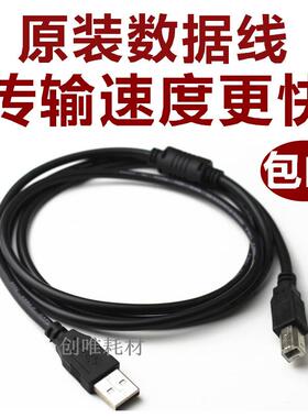 震旦复印机AD181 188 199 239 219 208 228连接电脑USB数据线