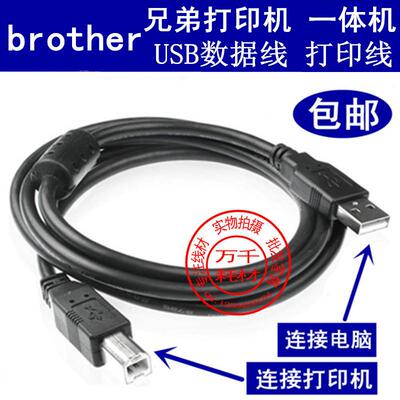 Brother兄弟DCP7010黑白激光一体机连接电脑数据线7010 USB打印线