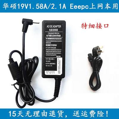 华硕EeePC上网本19V 2.1A 电源适配器1015PE充电线EXA0901XH