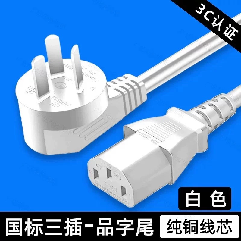 适用豆浆机九阳DJ13E-Q3 Q7 Q8 Q9破壁机配件三孔插头充电源线