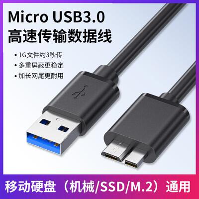 适用于SSK飚王U3-X06MCUSB3.0移动硬盘盒数据线连接线500G1T2TB4T
