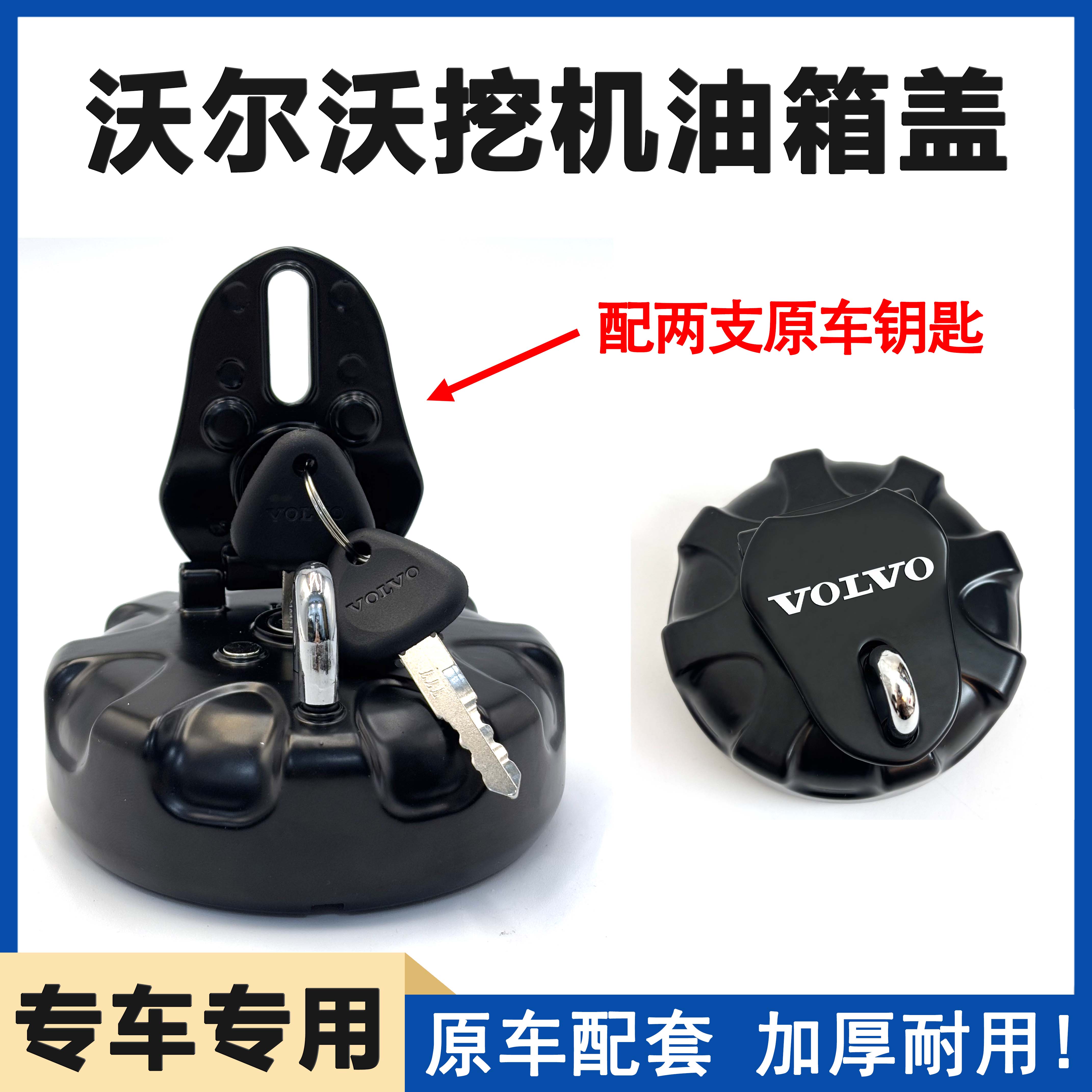 沃尔沃防盗油箱盖EC120/140/160/210/240/290B/D挖掘机配件加油盖