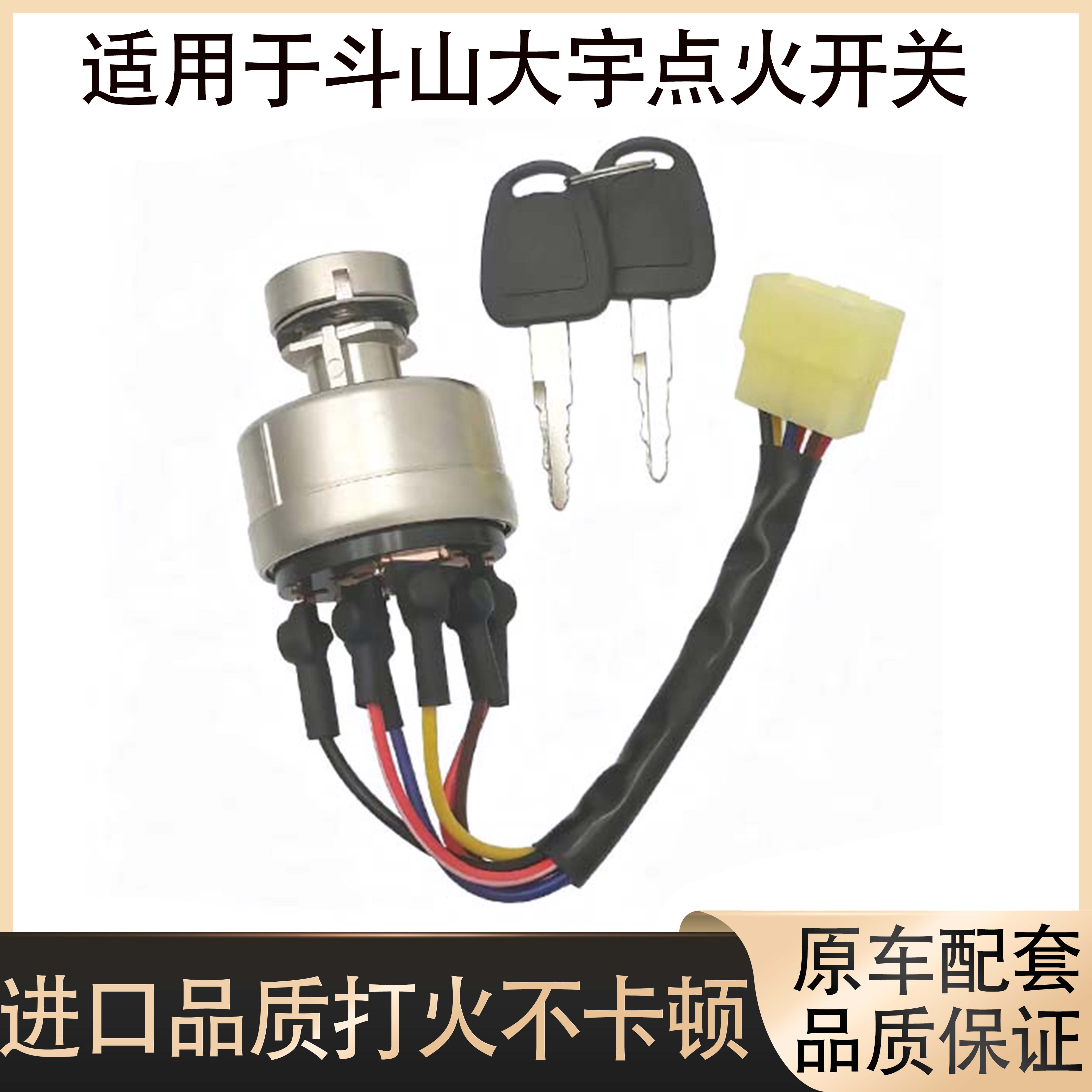 挖机配件适用斗山大宇DH55 60 150 215 225启动器电门锁点火开关