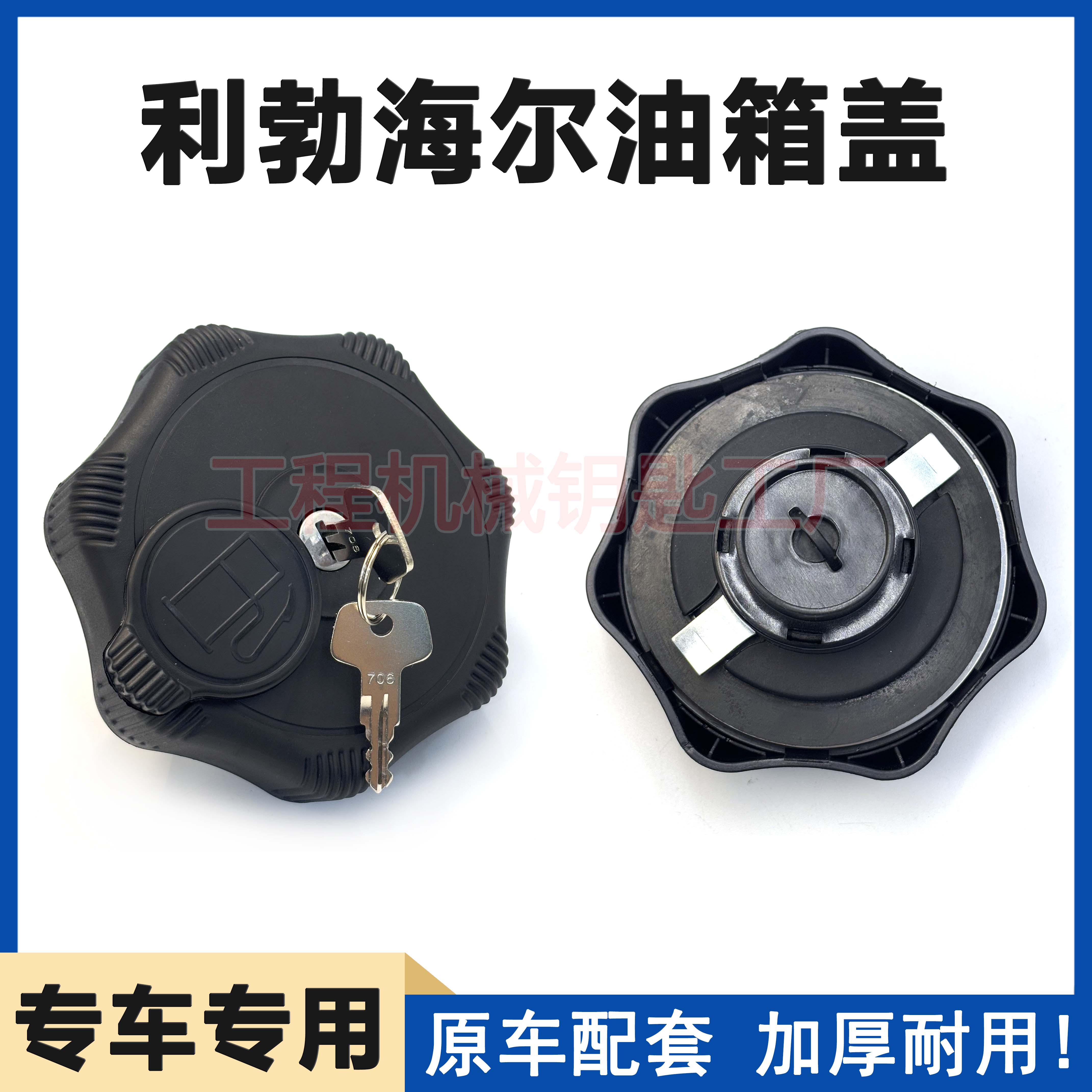 利勃海尔R914 916 924 926 934 944压路机油箱盖 摊铺机柴油箱盖