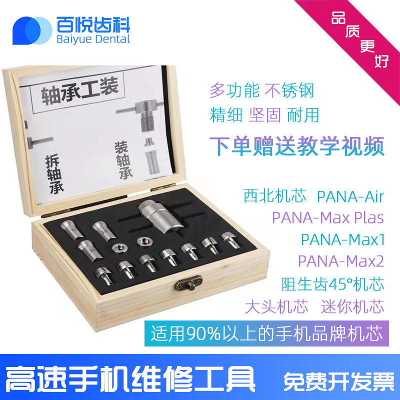 牙科高速手机维修工具适用NSK西北高速手机机芯口腔手机维修工具