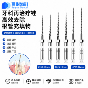 牙科根管再治疗锉机用镍钛锉去除牙胶尖根管修复机扩针齿科器械