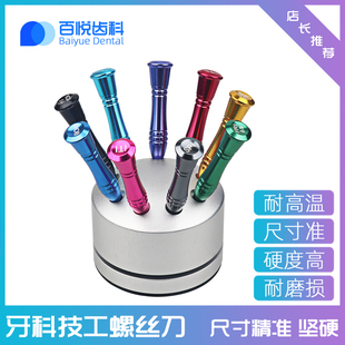 牙科技工螺丝刀加工厂义齿种植牙系统起子螺丝刀口腔奥齿泰登腾3I