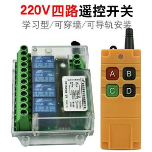 遥控开关 工业4键220V交流无线四路遥控开关 水泵 电机 控制开关