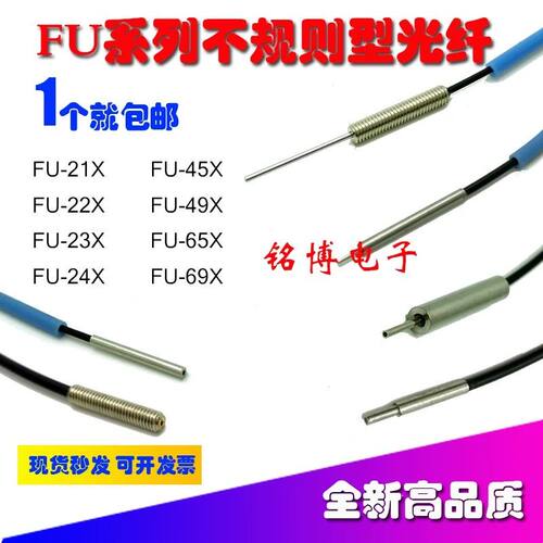 FU-21X FU-22X FU-23X FU-24X 45X 49X 65X小尺寸光纤感应