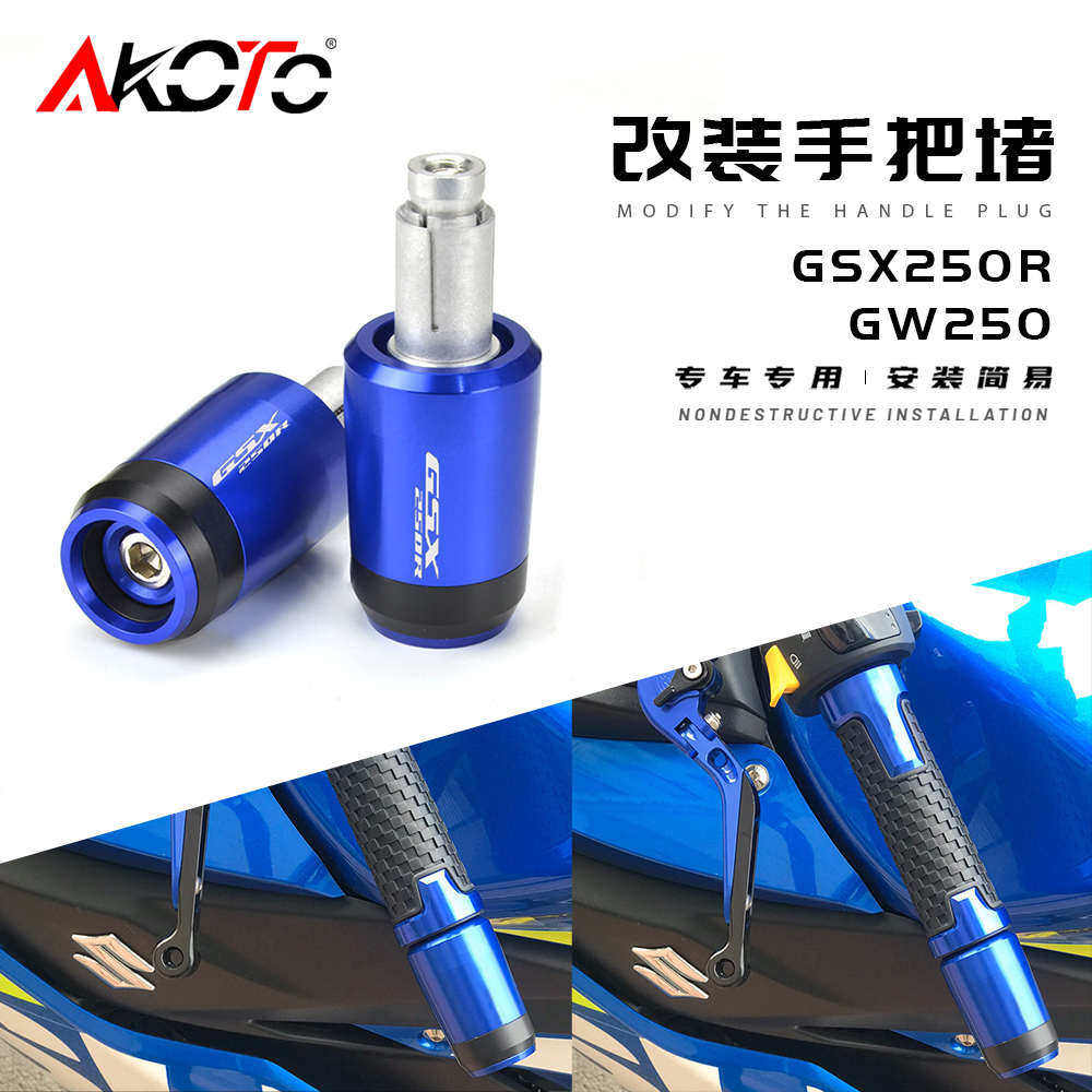 摩托车手把堵头GSX250R GW250 DL250改装车把塞 车把堵平衡端子