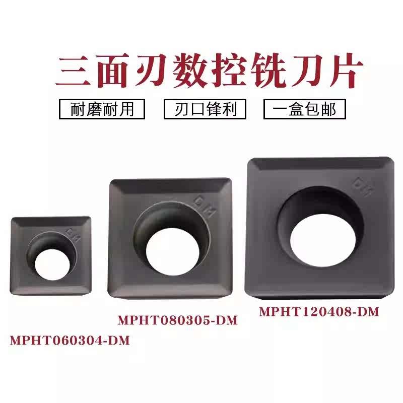 数控三面刃铣刀片MPHT060304 080305 120408-DM YBG302钢件不锈钢