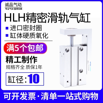 AirTAC亚德客侧轨型精密滑台气缸HLH10X5X10X15X20X25X30X40X50S