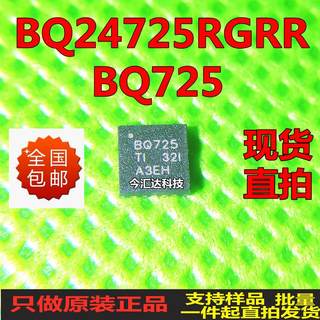 BQ24725RGRR进口全新封装QFN20丝印BQ725 BQ24725A BQ25A可直拍