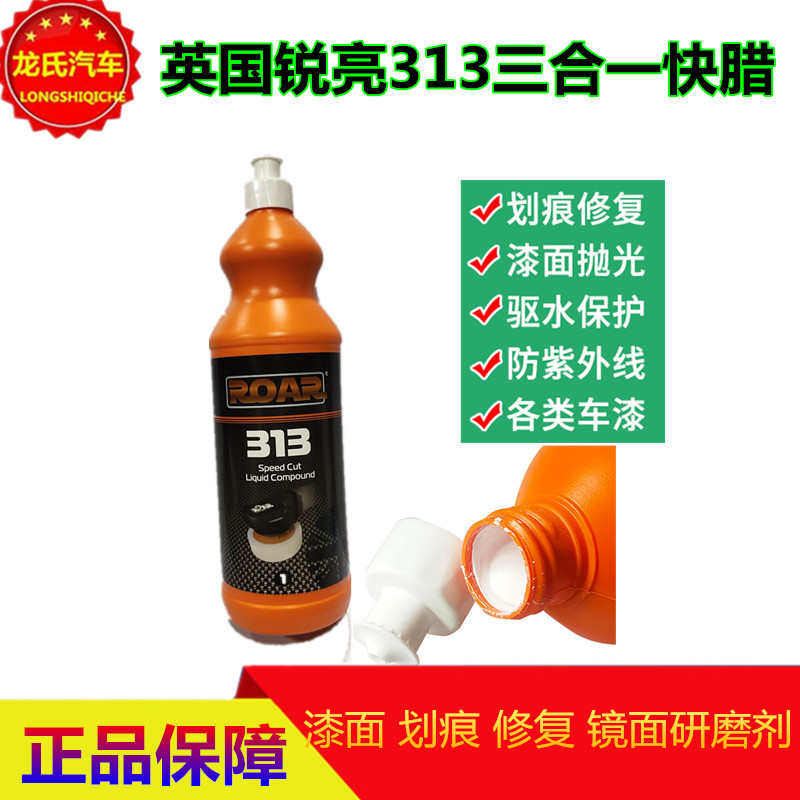 锐亮313抛光蜡ROAR3合1快蜡划痕去污研磨剂水磨镀晶汽车蜡1L包邮