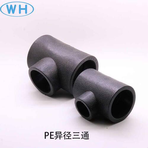PE等径异径三通75 63 50变20 25 32 40 pe给水管变径三通塑料接头