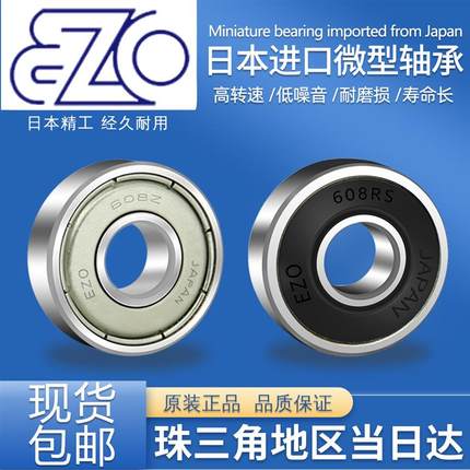 EZO日本原装进口微型轴承694 695 696 697 698 699ZZ/RS