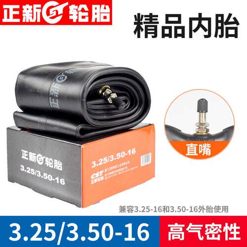 包邮正新轮胎3.25/3.50-16内胎 电动三轮车325/350-16摩托车内胎