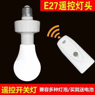 E27螺口型卧室家用电灯遥控开关220V单路转换器 无线遥控灯头灯座
