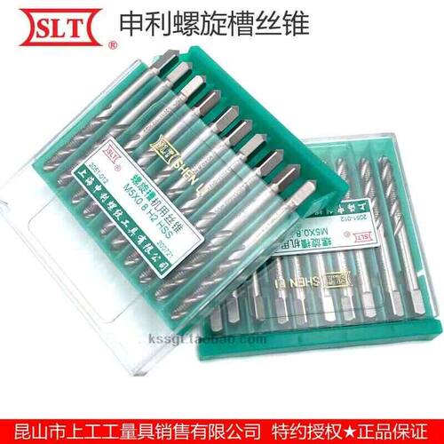上海申利螺纹SLT螺旋槽丝锥高速钢机用丝攻螺牙攻头M2345681012mm