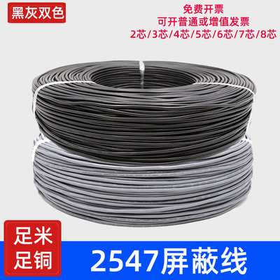 UL2547屏蔽线32/30/28/26/24/22AWG/2/3/4/5/6芯镀锡线USB数据线