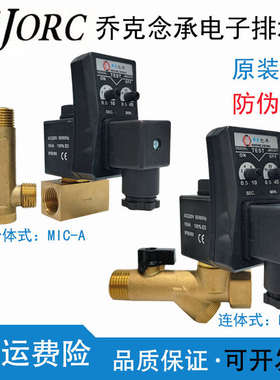 JORC乔克念承电子排水阀0200D电子排水器 MIC-A MIC-B定时 储气罐