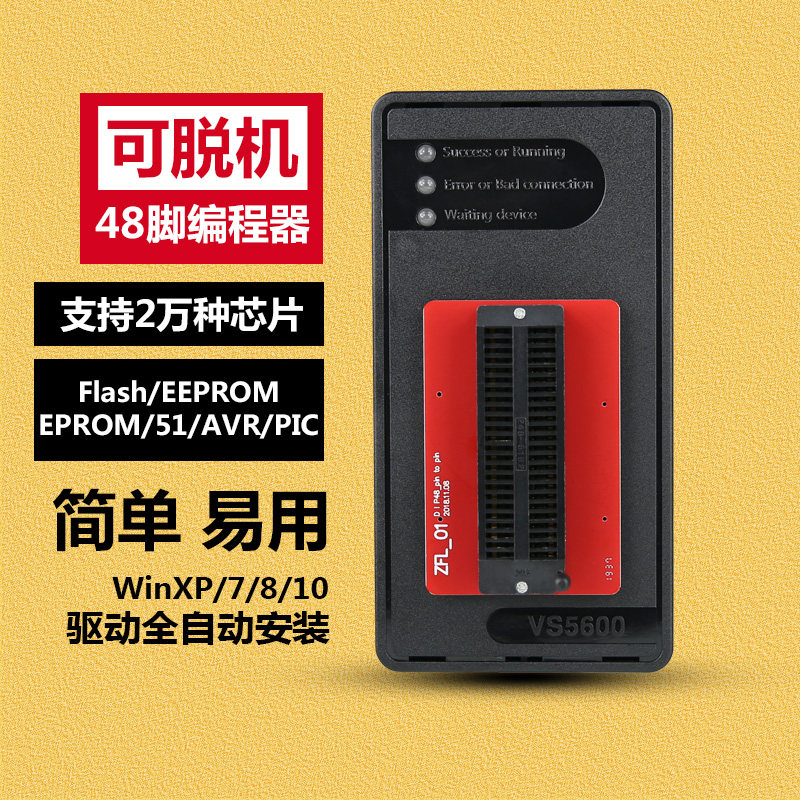 VS5600通用编程器读写flash单片机bios芯片烧写器48脚脱机烧录器