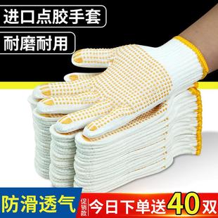 点塑加厚防滑透气工地干活专用进口棉线点胶 劳保手套耐磨工作男士