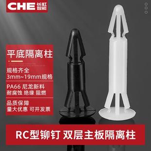RC塑料铆钉电脑主板固定支架间隔柱尼龙线路板支撑架PC平底隔离柱