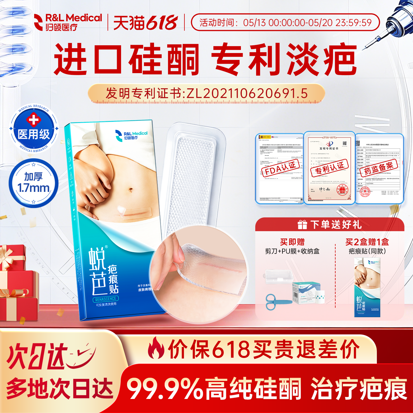 【618同价】归领医疗疤痕贴祛疤贴增生剖腹产医用硅酮凝胶贴厚款