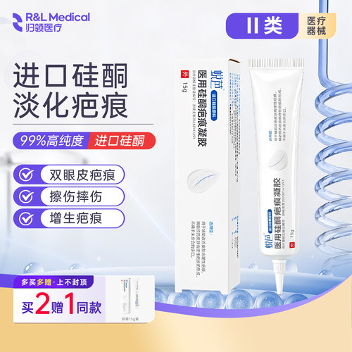 蜕芭医用硅酮凝胶祛疤膏疤痕修复