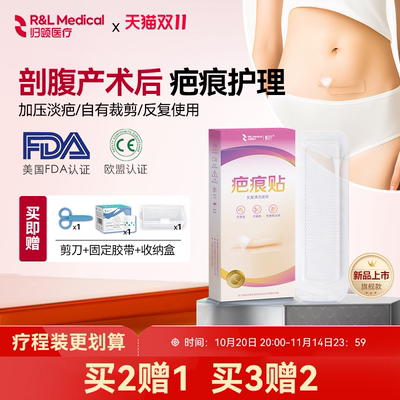 归领医疗疤痕贴剖腹产增生祛疤