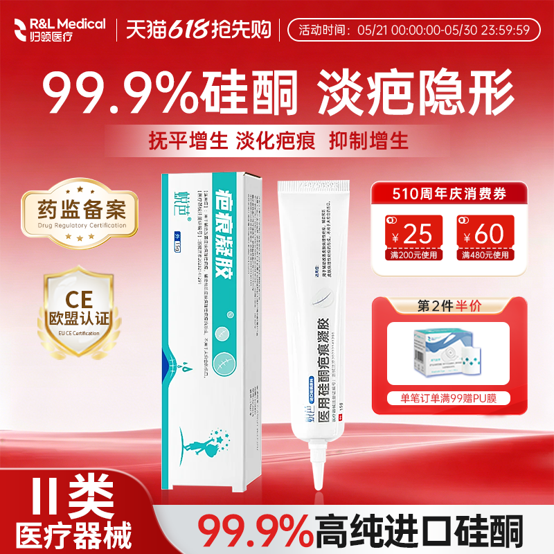 【618同价】归领医用硅酮疤痕凝胶手术增生修复淡疤膏双眼皮儿童