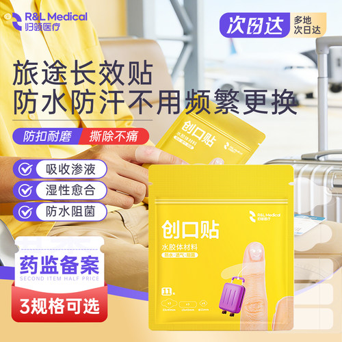 归领医疗大规格水胶体防水创口贴