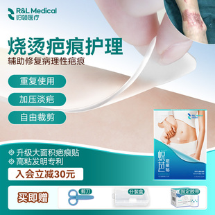 归领蜕芭祛疤贴大面积增生专用进口硅酮祛疤膏凸起 烧烫伤疤痕